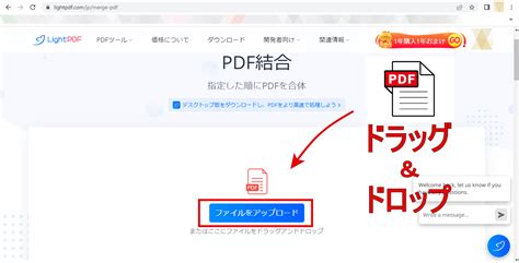 結合方法|オンラインでPDFファイルを結合。無料のPDF結合サ…